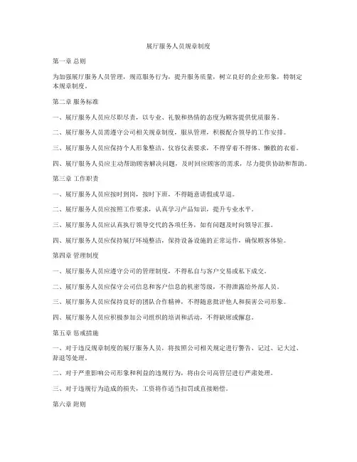 展厅服务人员规章制度