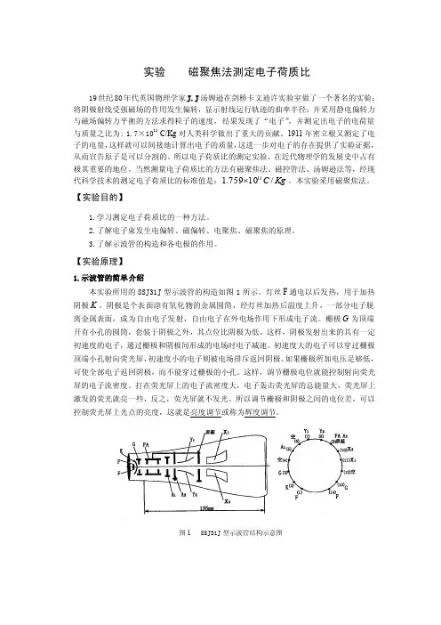 电子荷质比的测定
