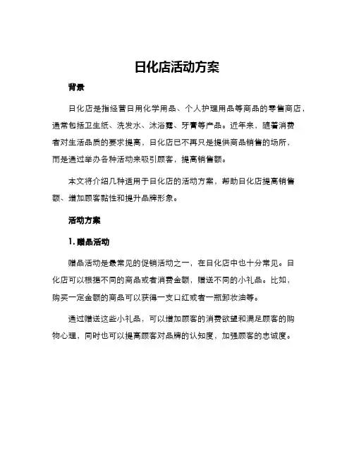 日化店活动方案