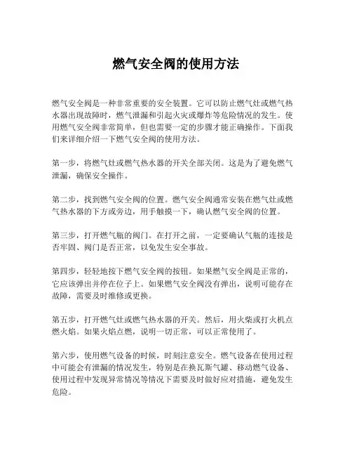 燃气安全阀的使用方法
