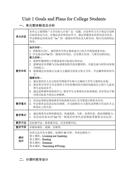 新思路大学英语基础教程第一册(第二版)教案unit1