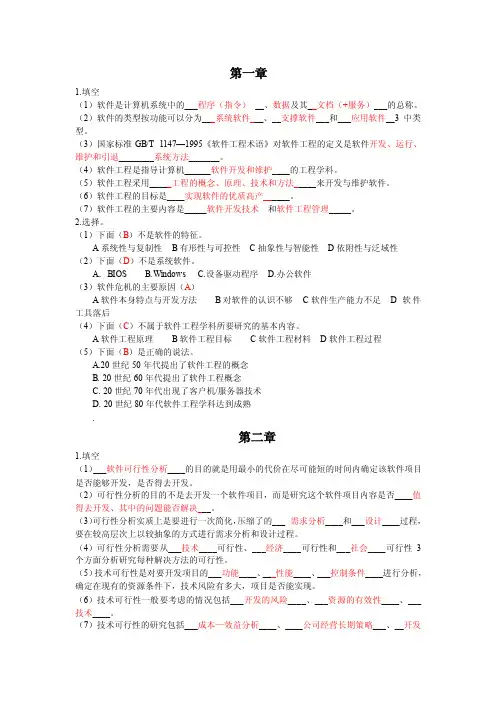 软件工程习题