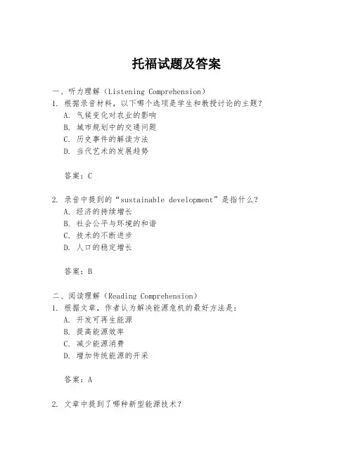 托福试题及答案