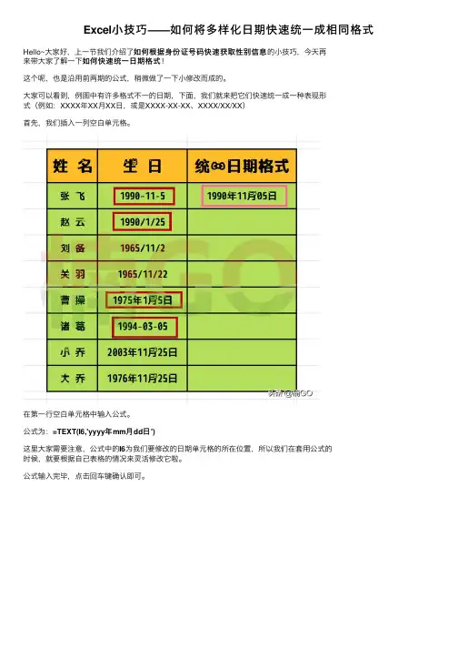 Excel小技巧——如何将多样化日期快速统一成相同格式