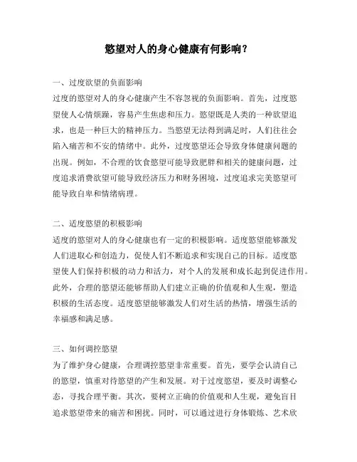 欲望对人的身心健康有何影响？