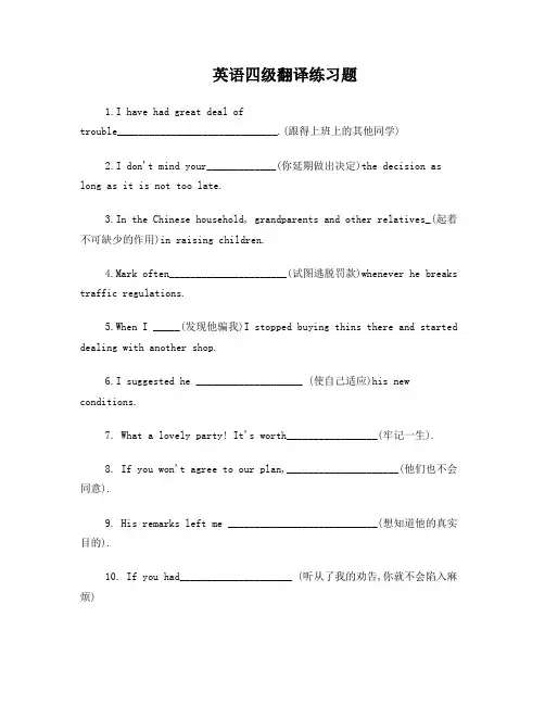 英语四级翻译练习题