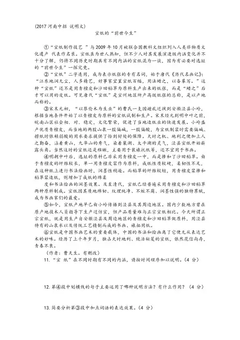 《宣纸的“前世今生”》阅读