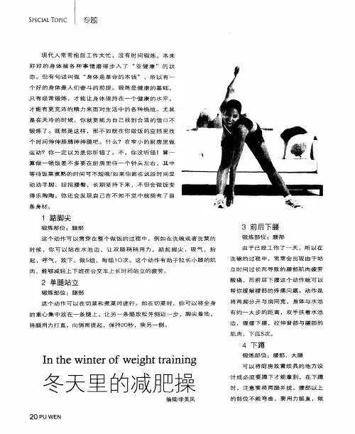 冬天里的减肥操