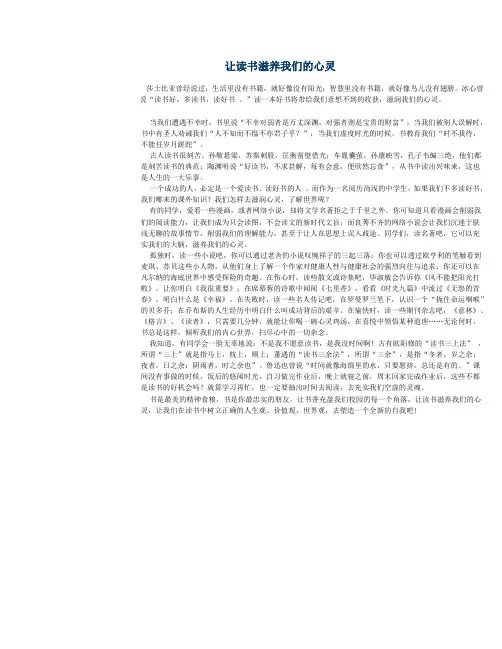 让读书滋养我们的心灵