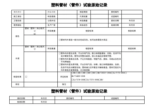 塑料管材试验记录