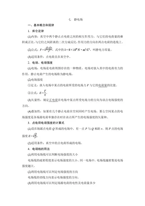 高中物理-静电场