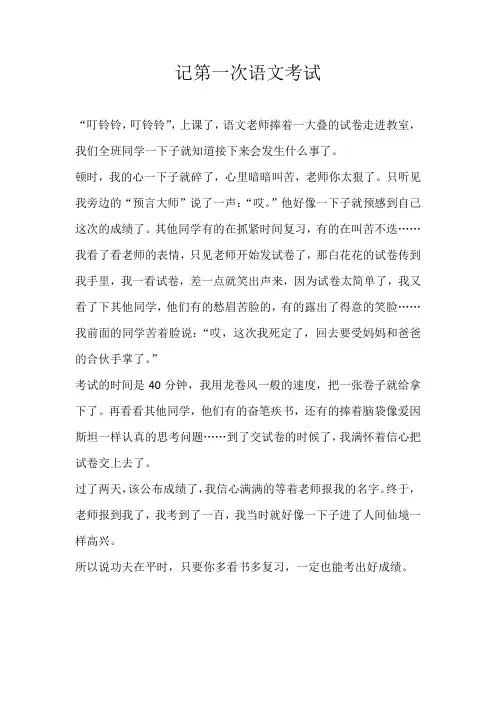 四年级叙事记第一次语文考试