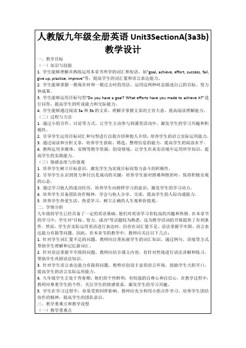 人教版九年级全册英语Unit3SectionA(3a3b)教学设计