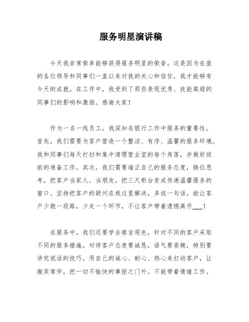 服务明星演讲稿
