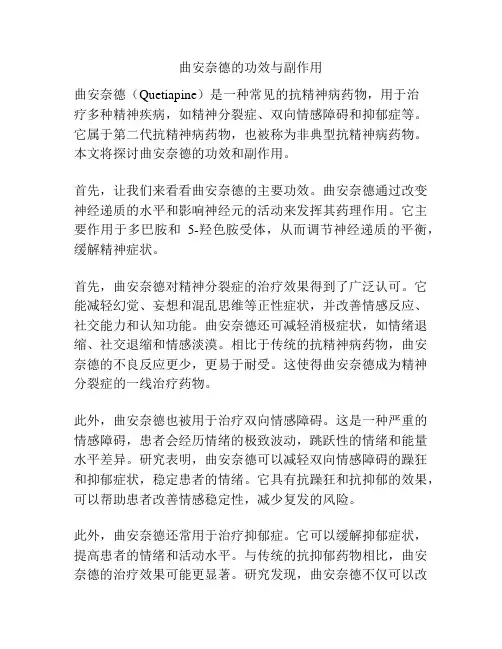 曲安奈德的功效与副作用