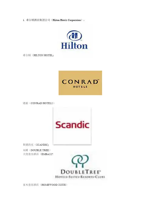 酒店LOGO图标