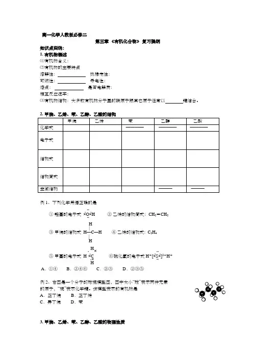 必修二有机化学复习提纲