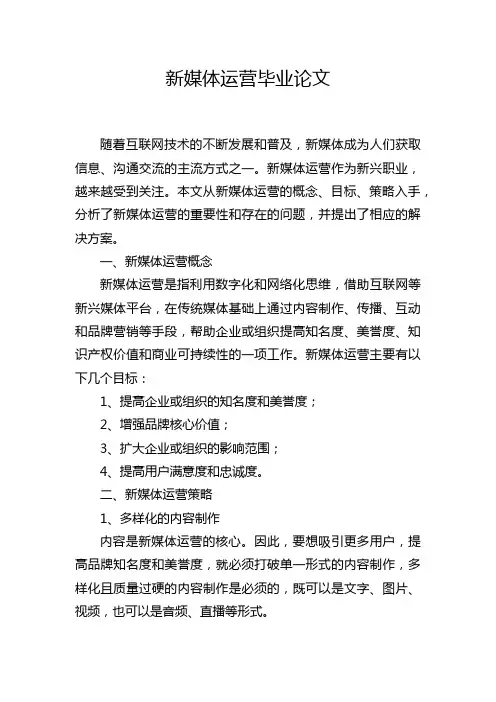 新媒体运营毕业论文