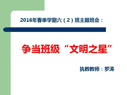 小学生文明礼仪--语言文明主题班会课件