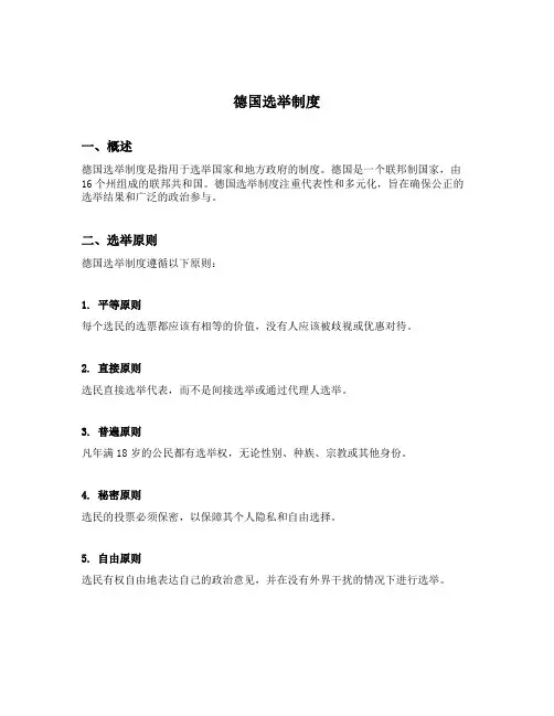 德国选举制度