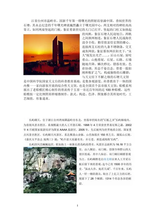 美丽的家乡温岭