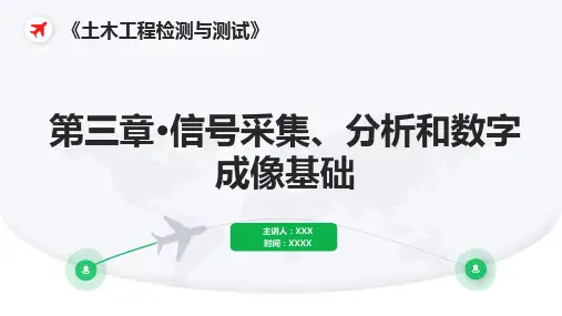 土木工程检测与测试 第2版教学课件4