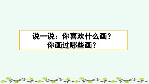 部编版五年级语文下册《习作：漫画的启示》优质课件