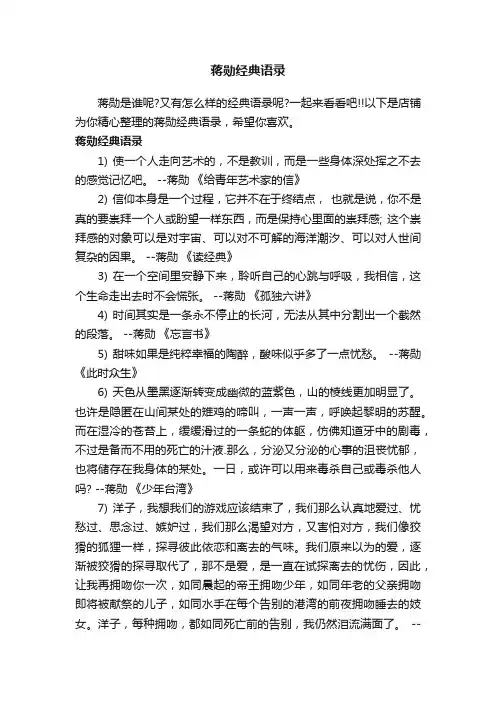 蒋勋经典语录