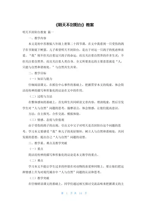 《明天不封阳台》教案