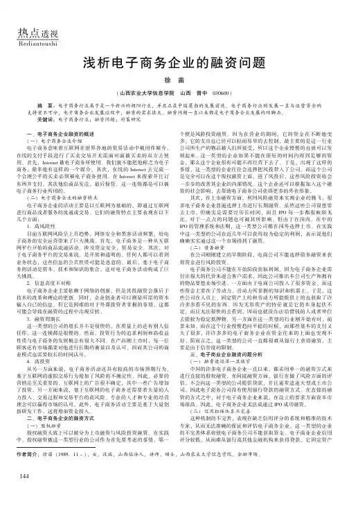 浅析电子商务企业的融资问题