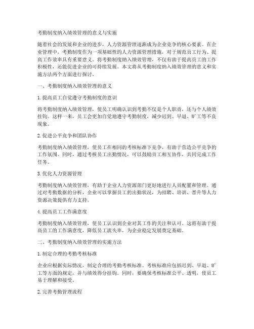 考勤制度纳入绩效