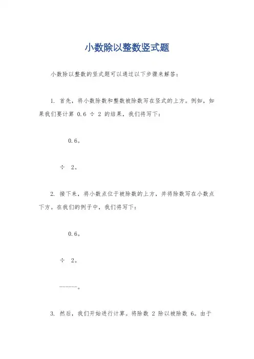 小数除以整数竖式题