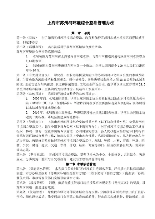 上海市苏州河环境综合整治管理办法