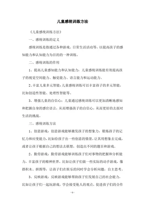 儿童感统训练方法