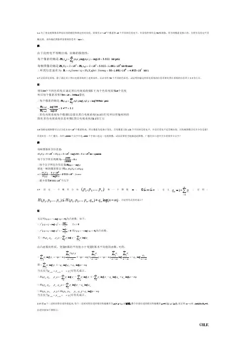 (完整版)信息论与编码习题参考答案
