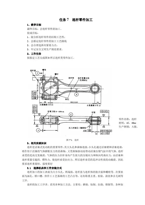 连杆加工工艺