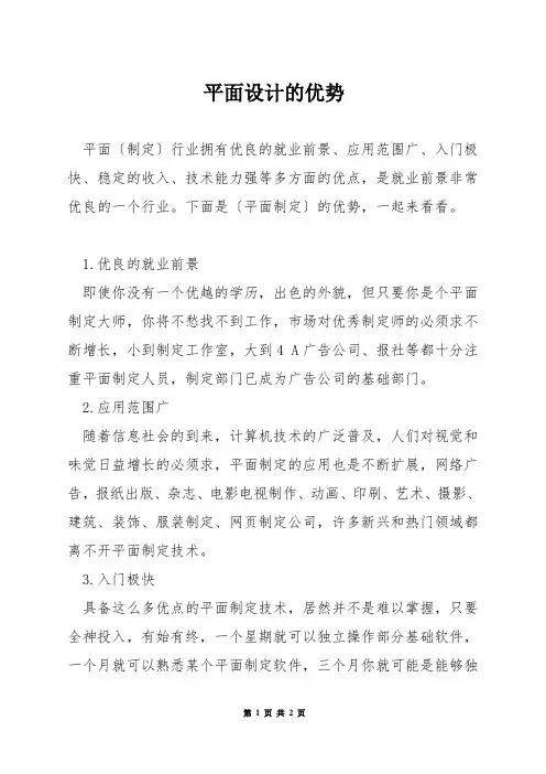 平面设计的优势