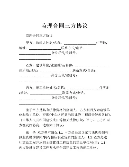 监理合同三方协议