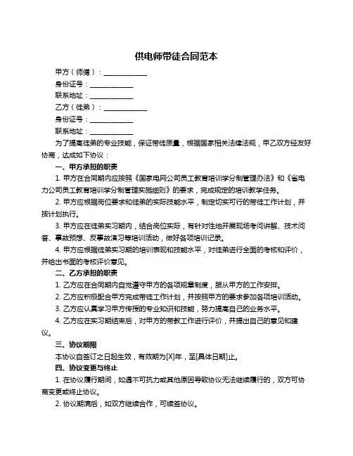 供电师带徒合同范本