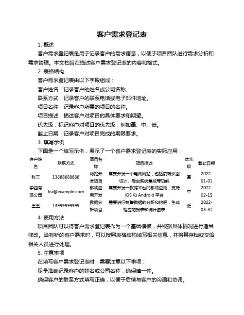 客户需求登记表