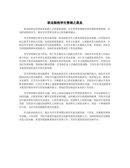 职业院校学生管理之我见