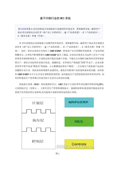 基于印刷行业的MES系统