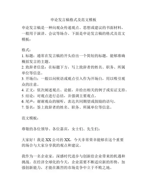 申论发言稿格式及范文模板