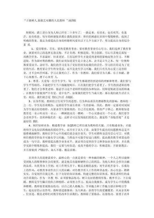 “立德树人做德艺双馨的人民教师”演讲稿