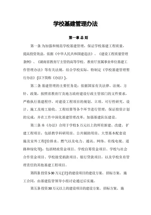 学校基建管理办法