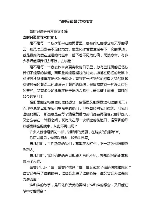 当时只道是寻常作文
