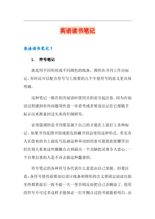 英语读书笔记