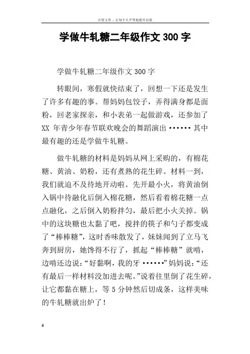 学做牛轧糖二年级作文300字