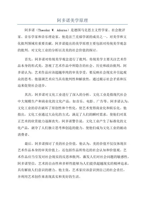 阿多诺美学原理