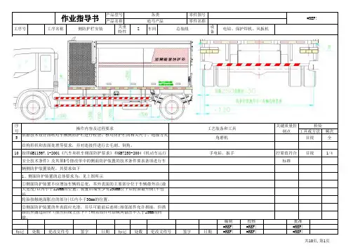 侧防护装置安装作业指导书